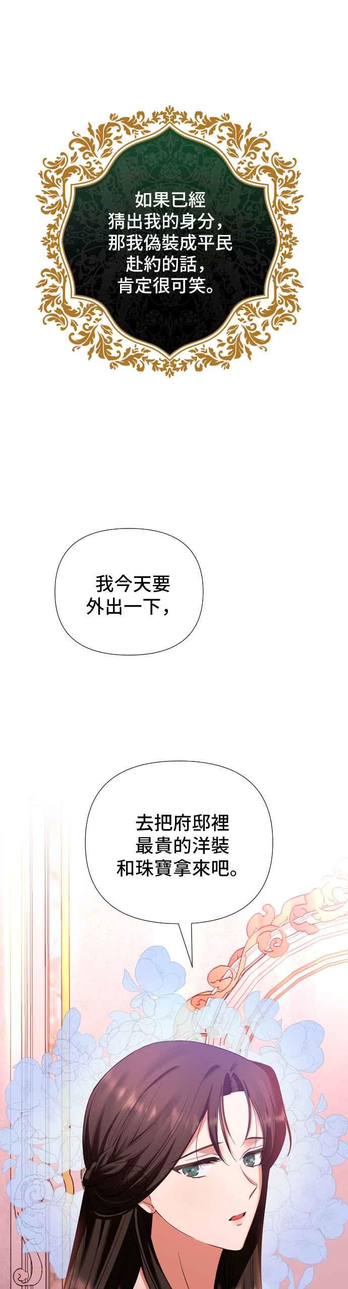 《请杀了我老公》第3话：淫荡的行为 第32页
