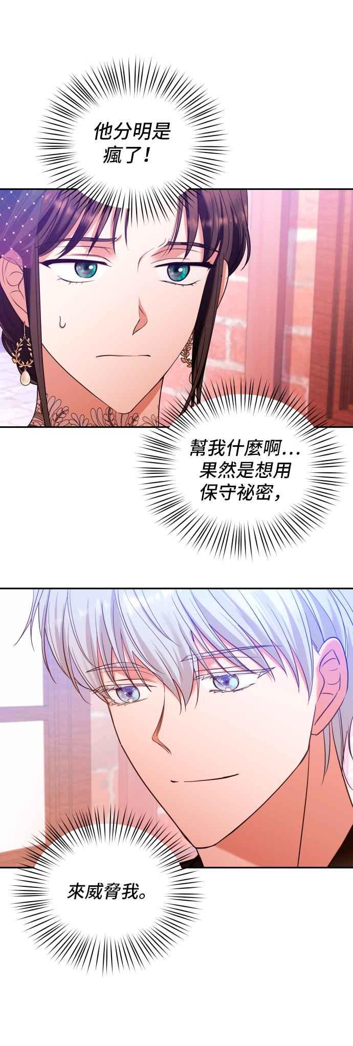 《请杀了我老公》第4话：隐密的潜入 第24页