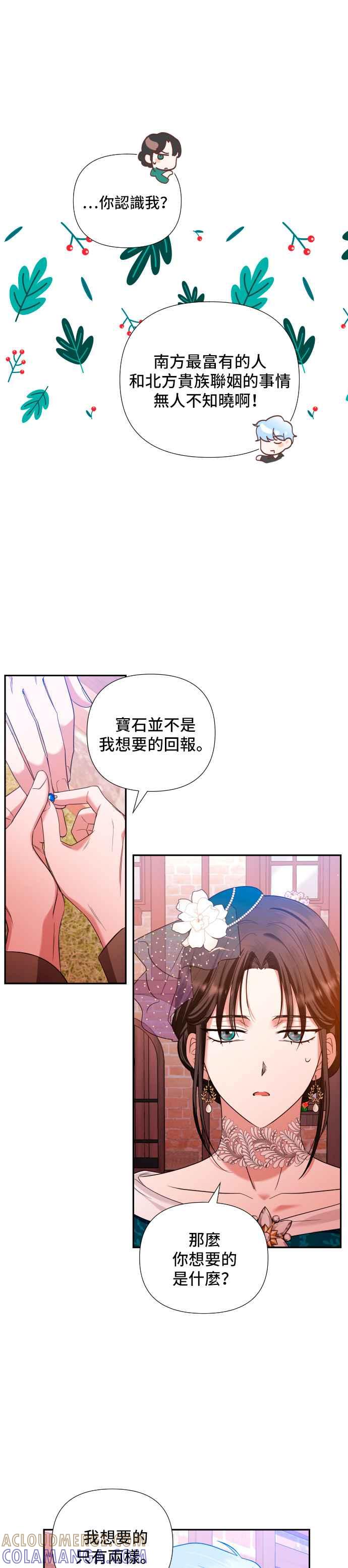 《请杀了我老公》第4话：隐密的潜入 第21页