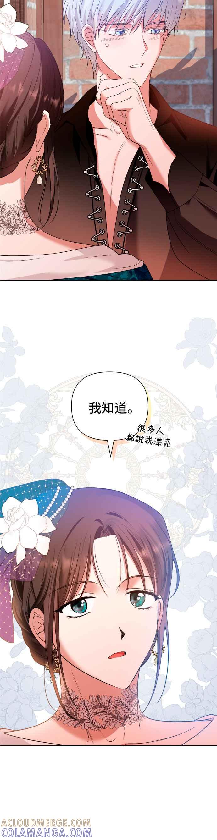 《请杀了我老公》第4话：隐密的潜入 第15页