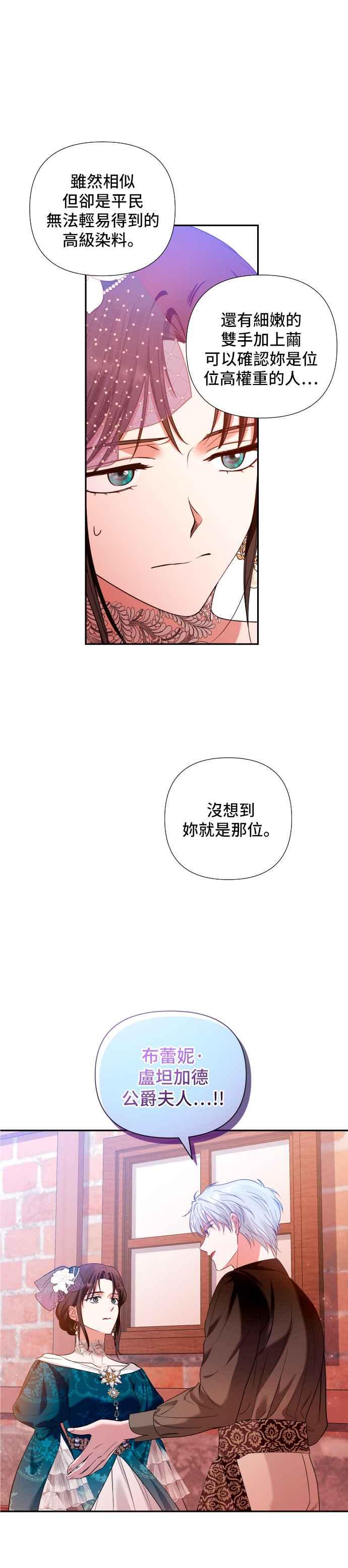 《请杀了我老公》第4话：隐密的潜入 第20页