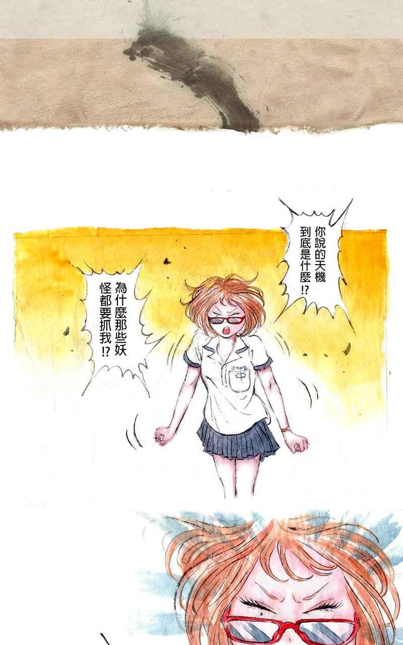 猫剑客 [第4话] 收妖!! 第28页