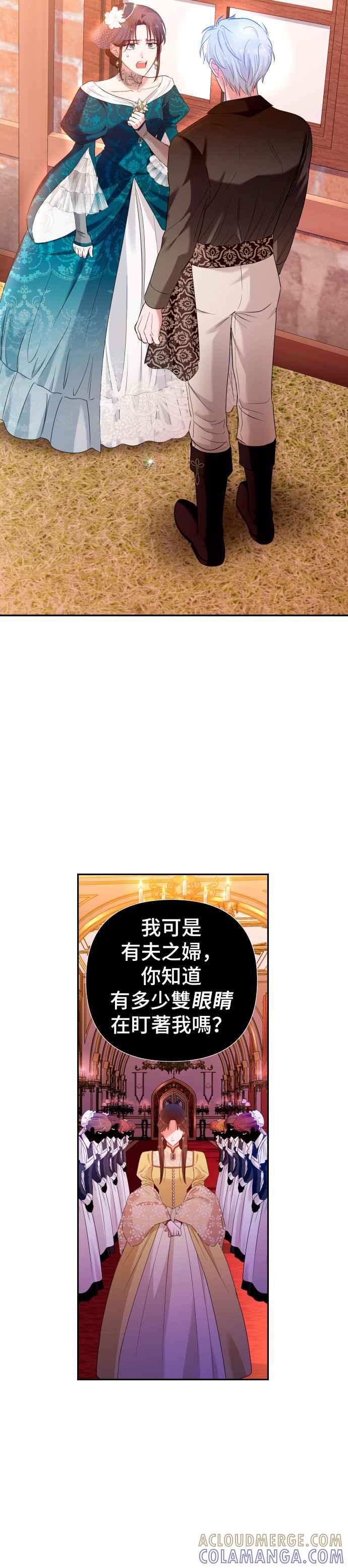 《请杀了我老公》第4话：隐密的潜入 第23页
