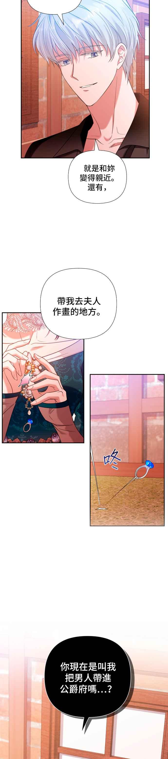 《请杀了我老公》第4话：隐密的潜入 第22页