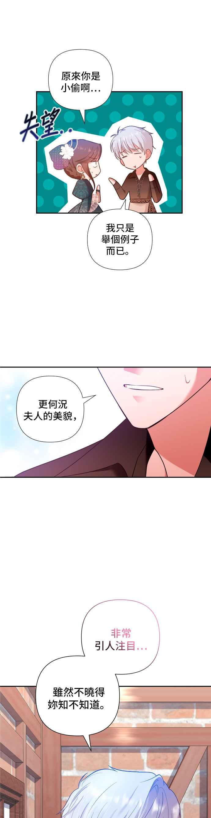 《请杀了我老公》第4话：隐密的潜入 第14页