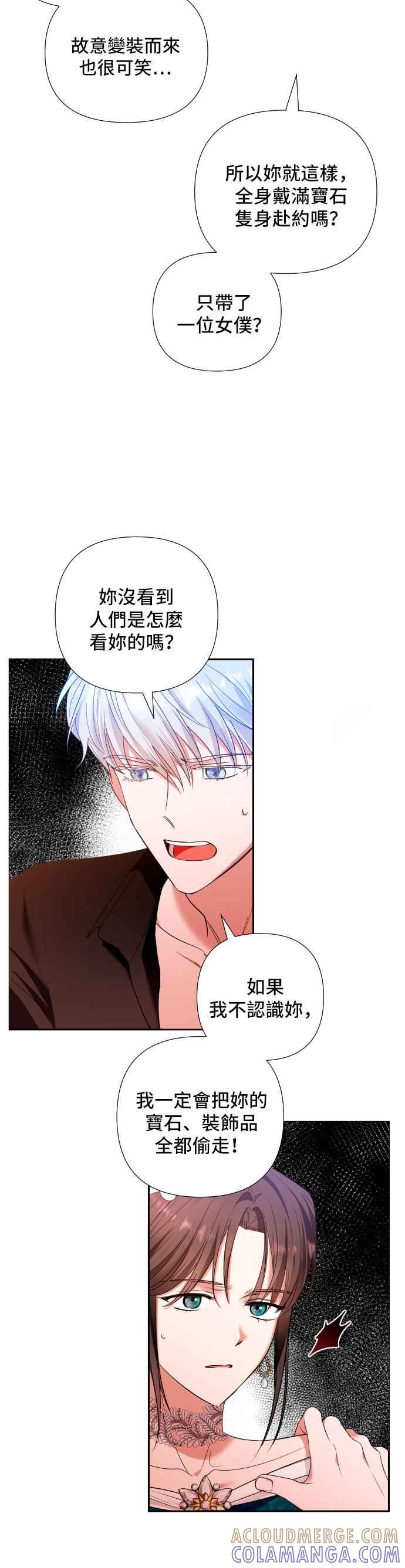 《请杀了我老公》第4话：隐密的潜入 第13页