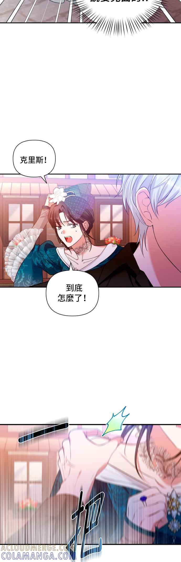 《请杀了我老公》第4话：隐密的潜入 第9页