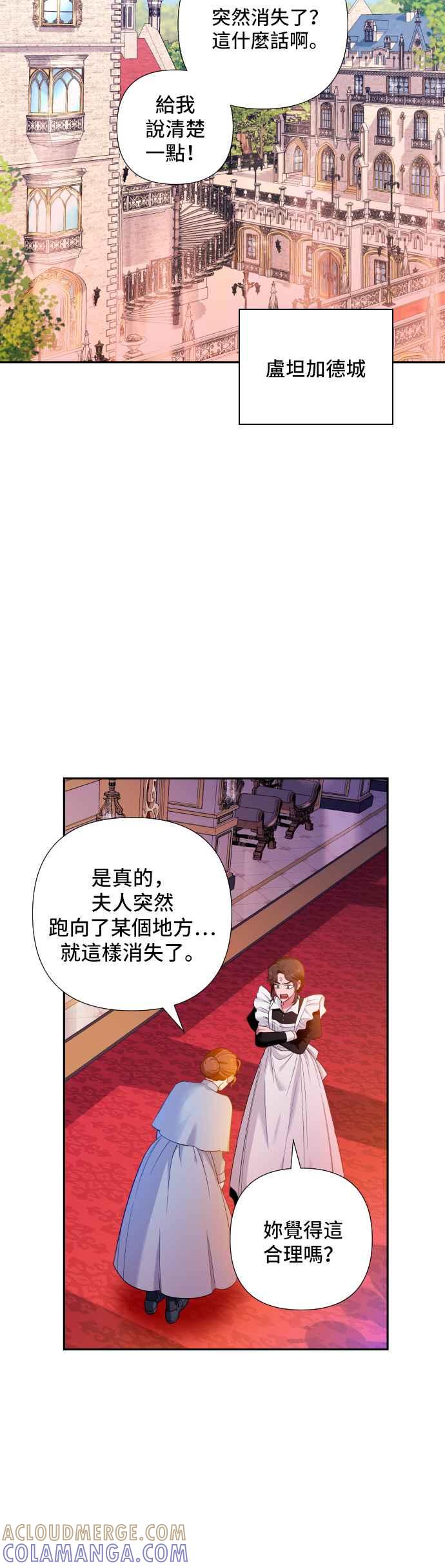 《请杀了我老公》第4话：隐密的潜入 第29页