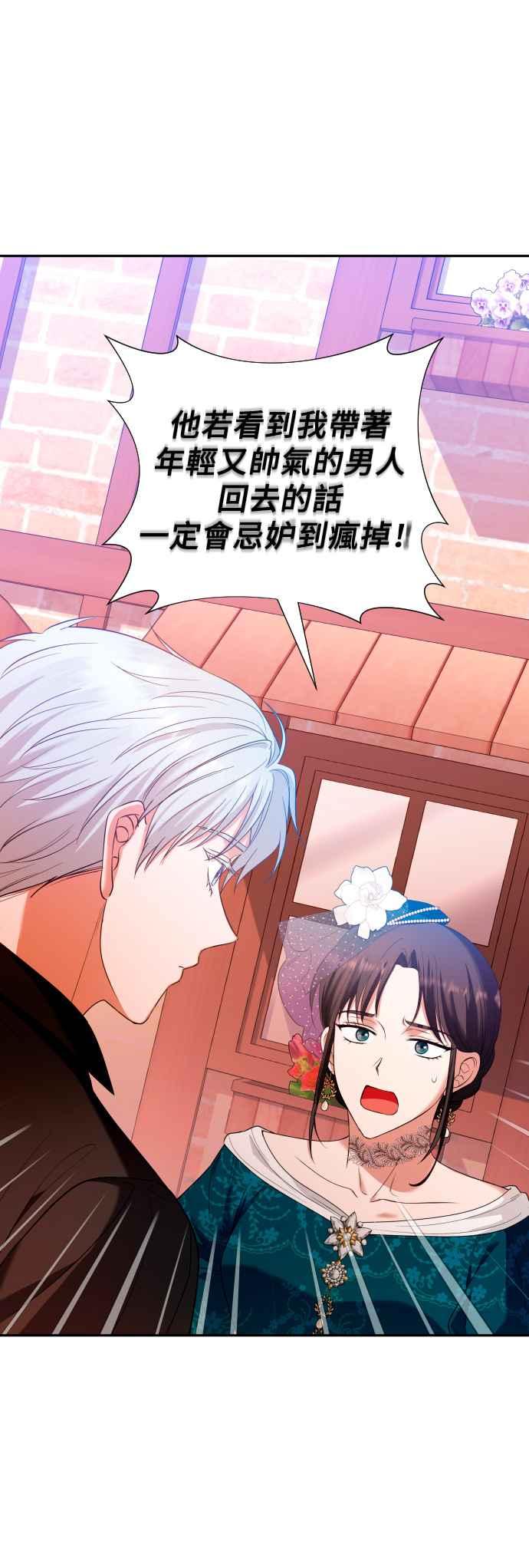 《请杀了我老公》第4话：隐密的潜入 第26页