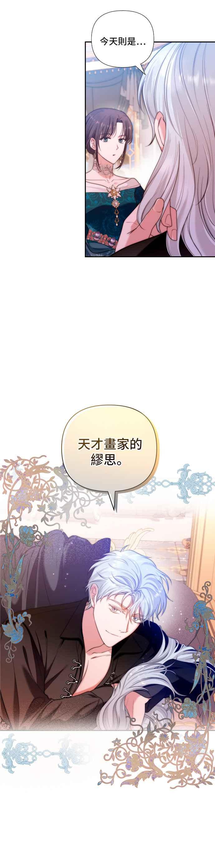 《请杀了我老公》第5话：被他拥抱的时候 第6页