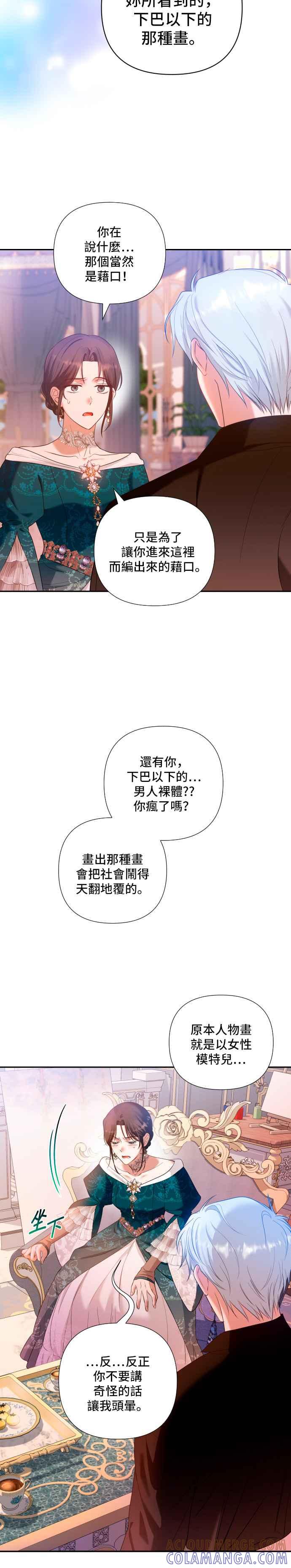 《请杀了我老公》第5话：被他拥抱的时候 第11页