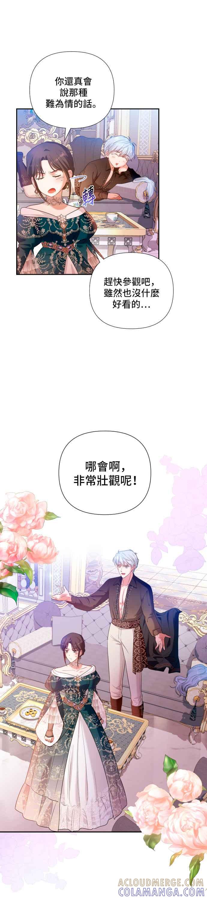 《请杀了我老公》第5话：被他拥抱的时候 第7页