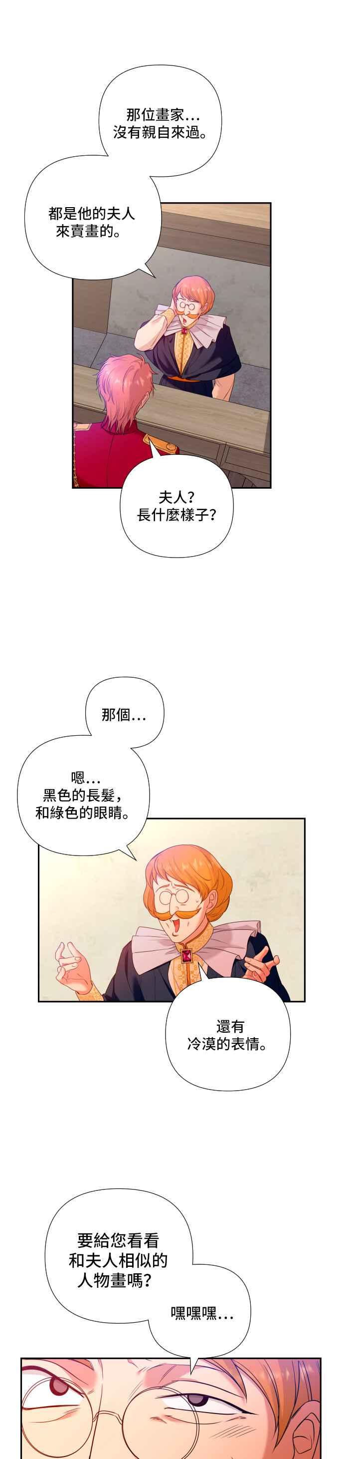 《请杀了我老公》第5话：被他拥抱的时候 第30页