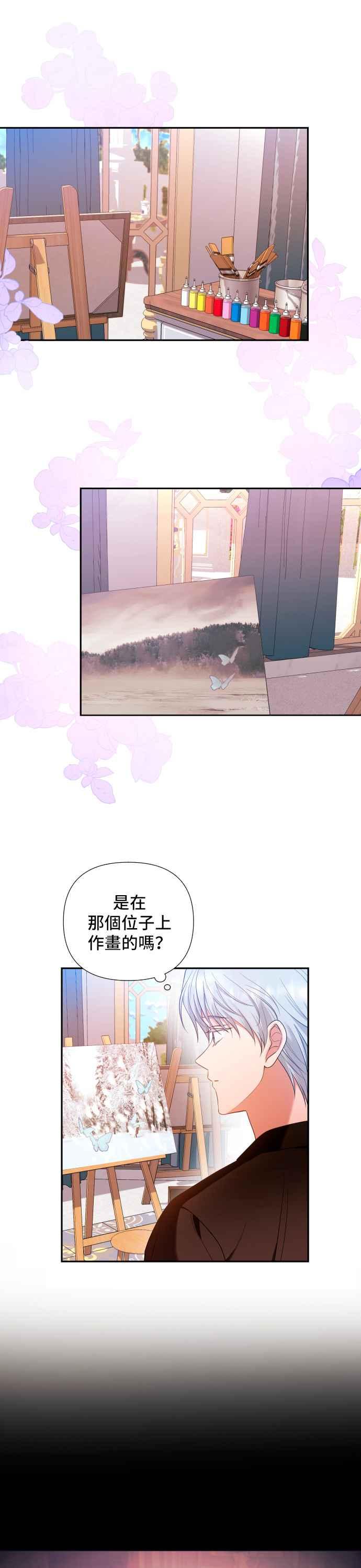 《请杀了我老公》第5话：被他拥抱的时候 第8页