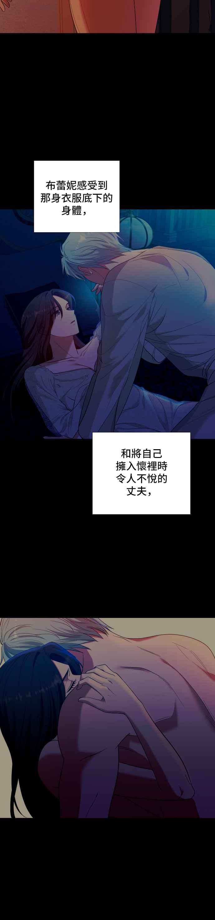 《请杀了我老公》第5话：被他拥抱的时候 第14页