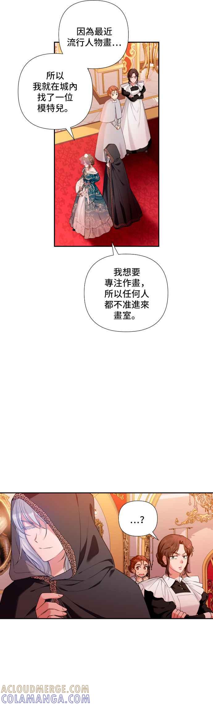 《请杀了我老公》第5话：被他拥抱的时候 第3页