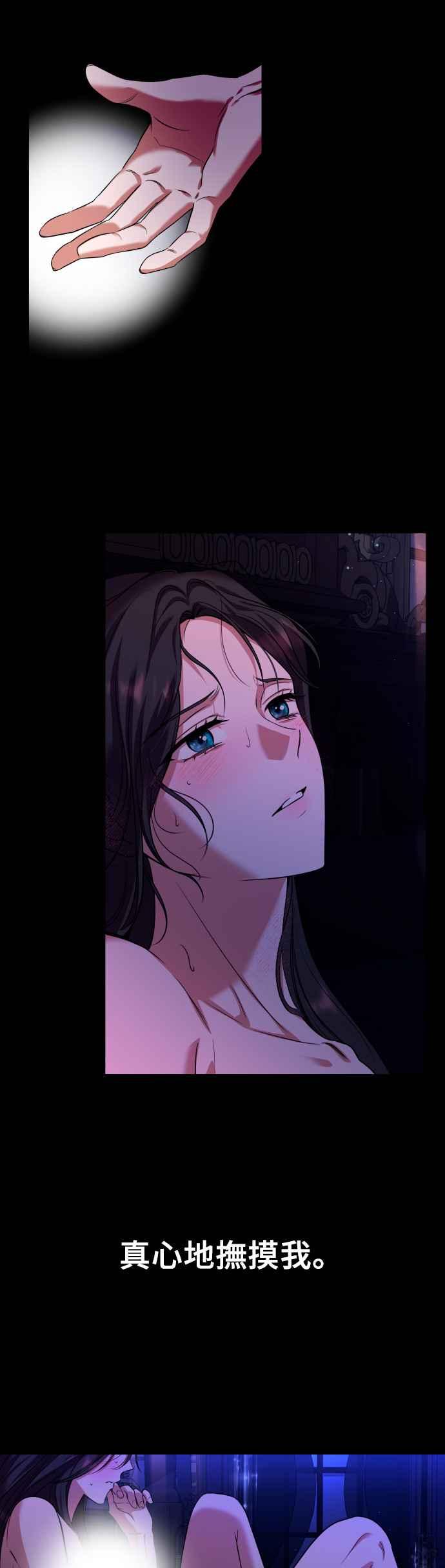 《请杀了我老公》第5话：被他拥抱的时候 第20页