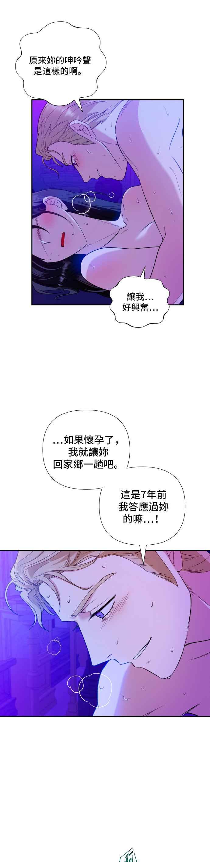 《请杀了我老公》第5话：被他拥抱的时候 第22页
