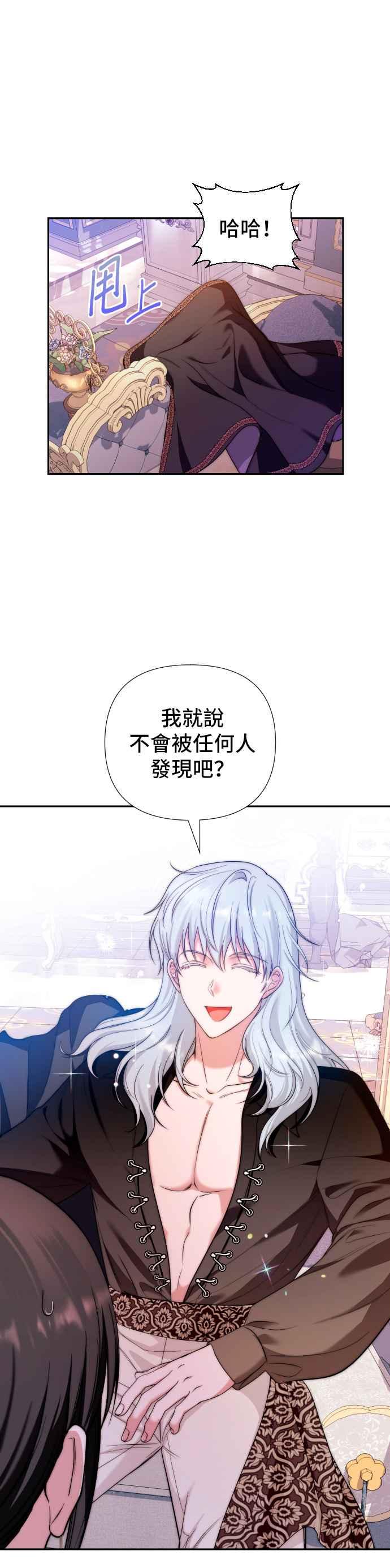 《请杀了我老公》第5话：被他拥抱的时候 第4页