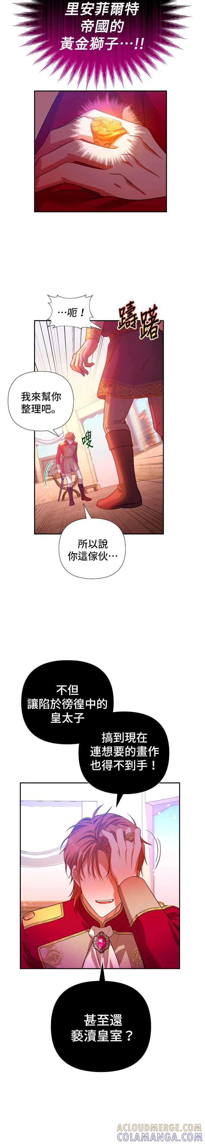 《请杀了我老公》第6话：以肤浅的模样 第9页