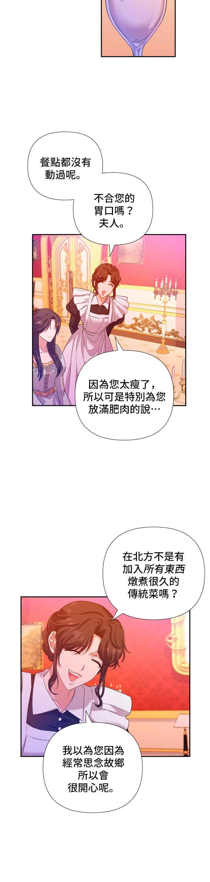 《请杀了我老公》第6话：以肤浅的模样 第24页