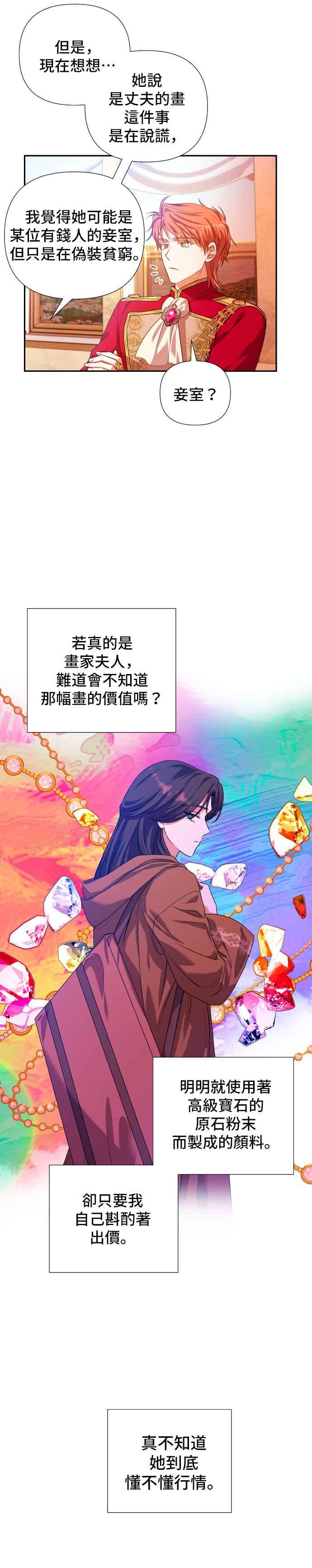 《请杀了我老公》第6话：以肤浅的模样 第2页