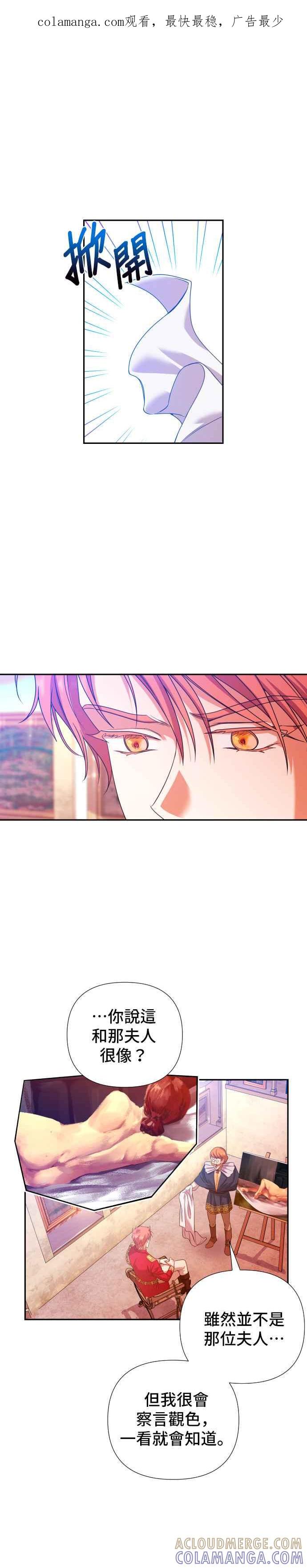 《请杀了我老公》第6话：以肤浅的模样 第1页