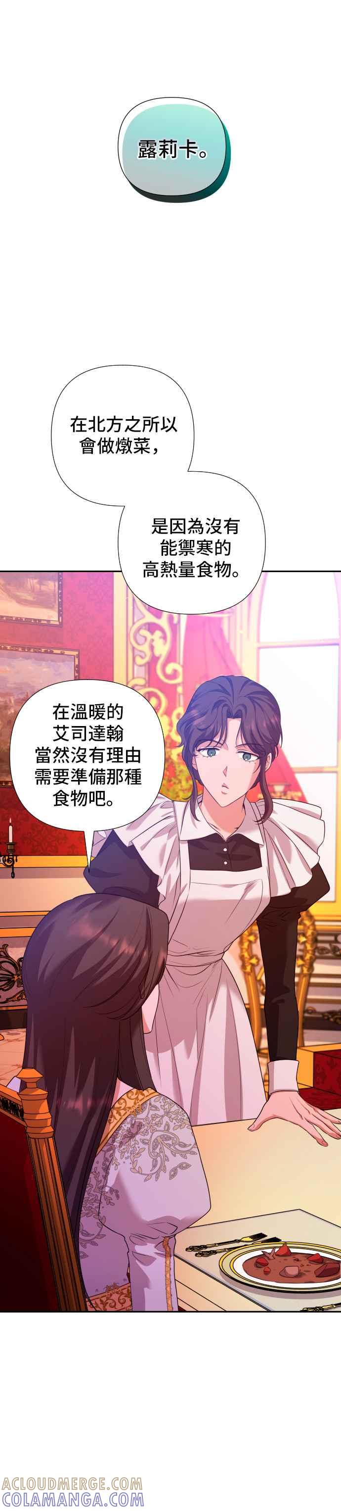 《请杀了我老公》第6话：以肤浅的模样 第25页