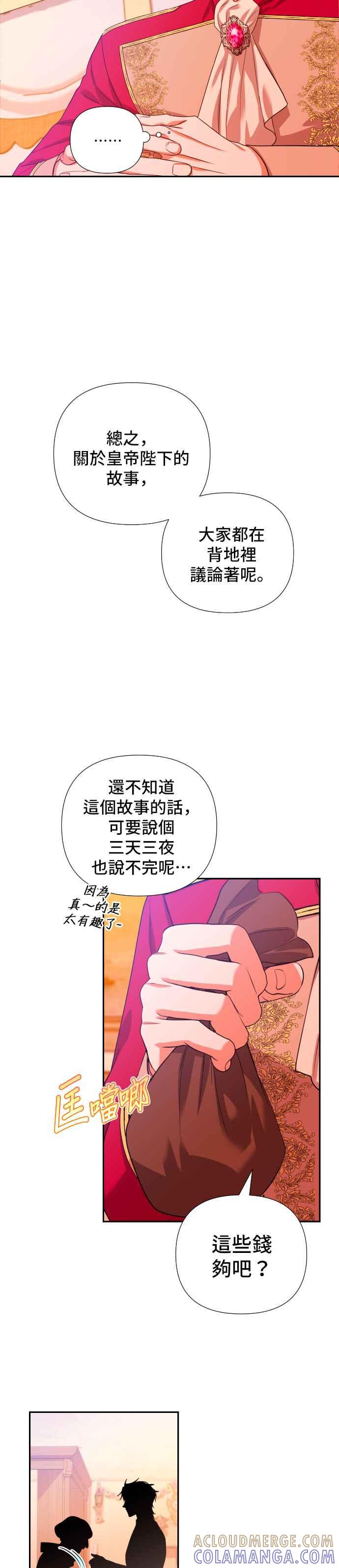 《请杀了我老公》第6话：以肤浅的模样 第5页