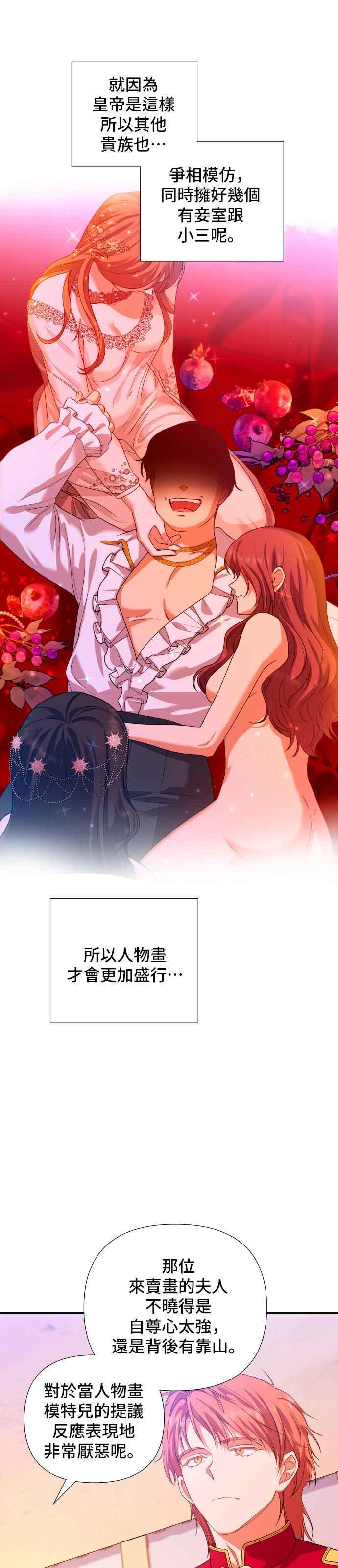 《请杀了我老公》第6话：以肤浅的模样 第4页