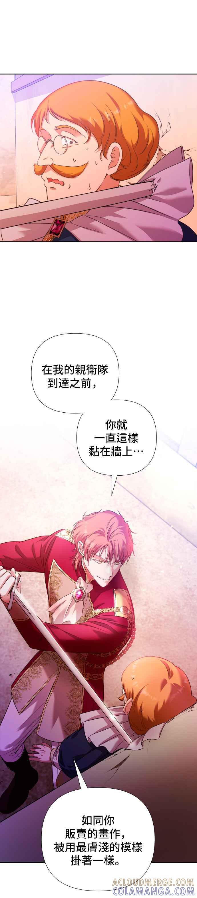 《请杀了我老公》第6话：以肤浅的模样 第13页