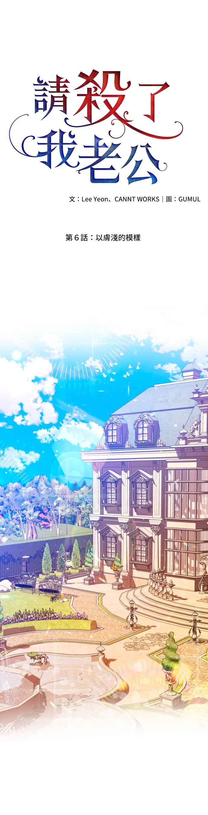 《请杀了我老公》第6话：以肤浅的模样 第18页
