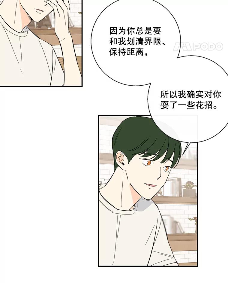 《追逐光的爱恋》59.英雄救美 第23页
