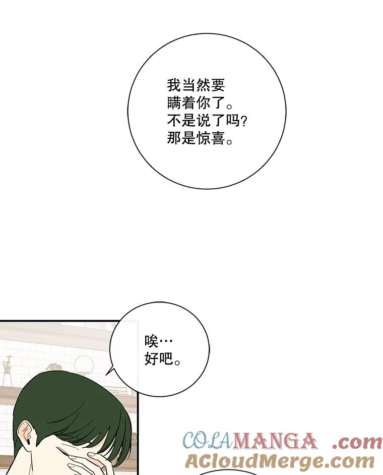 《追逐光的爱恋》59.英雄救美 第22页