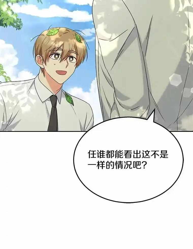 《你好？兽医先生！》63.他是骗子_ 第15页