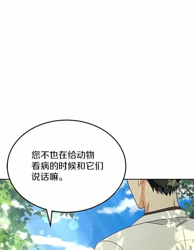 《你好？兽医先生！》63.他是骗子_ 第14页