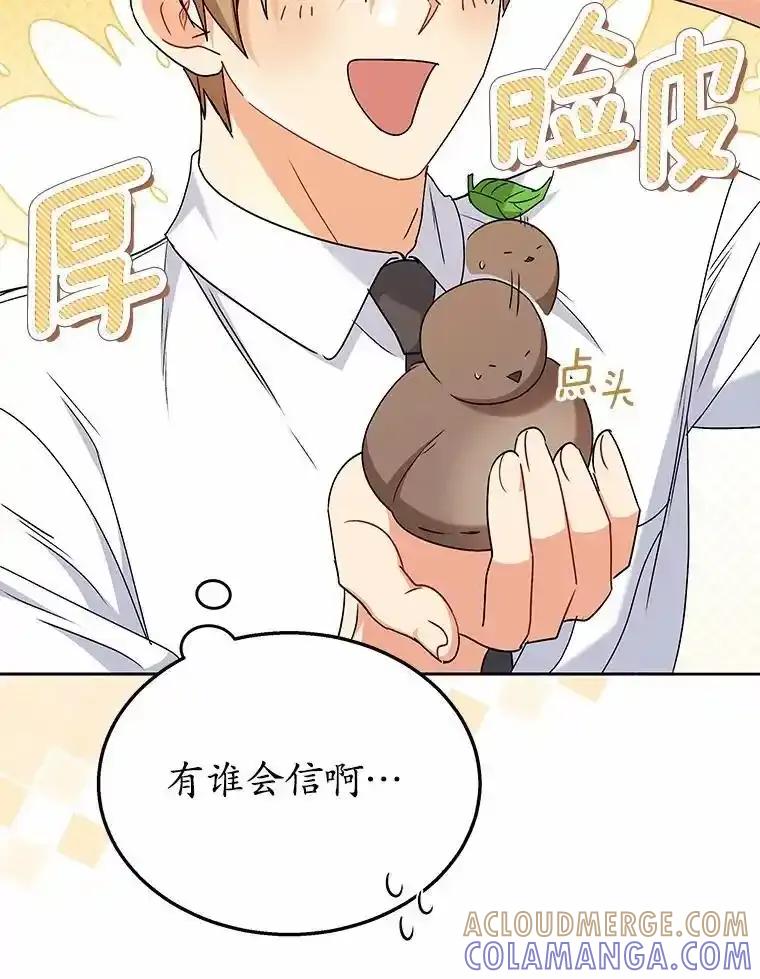 《你好？兽医先生！》63.他是骗子_ 第13页