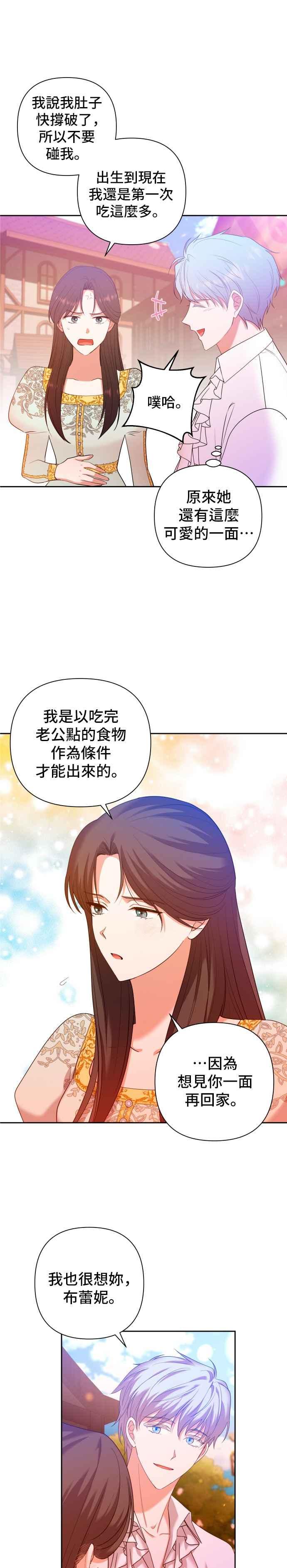 《请杀了我老公》第7话：仅有两人的场所 第16页