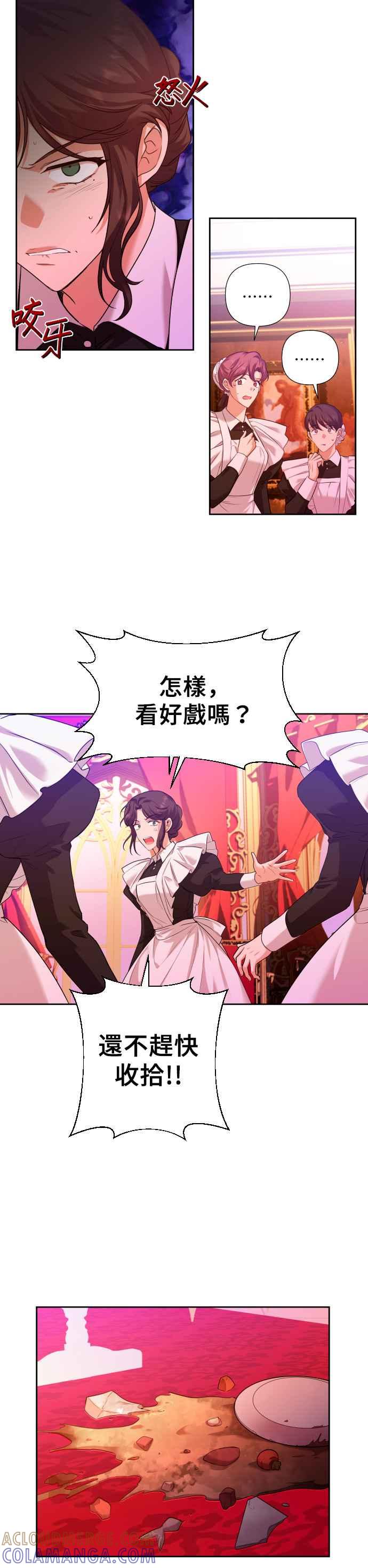 《请杀了我老公》第7话：仅有两人的场所 第3页