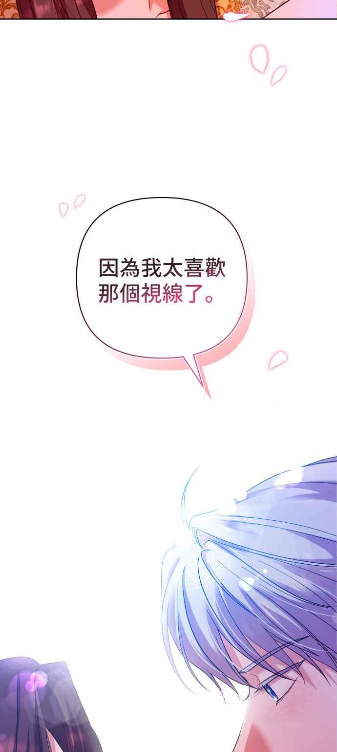 《请杀了我老公》第7话：仅有两人的场所 第24页