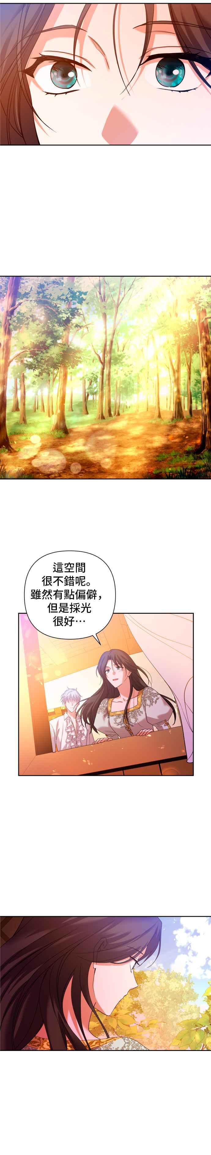 《请杀了我老公》第7话：仅有两人的场所 第20页
