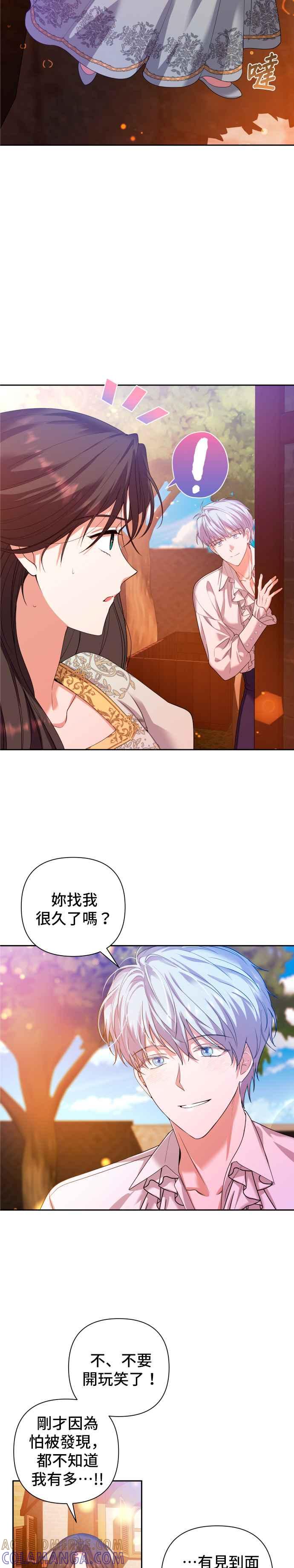 《请杀了我老公》第7话：仅有两人的场所 第13页