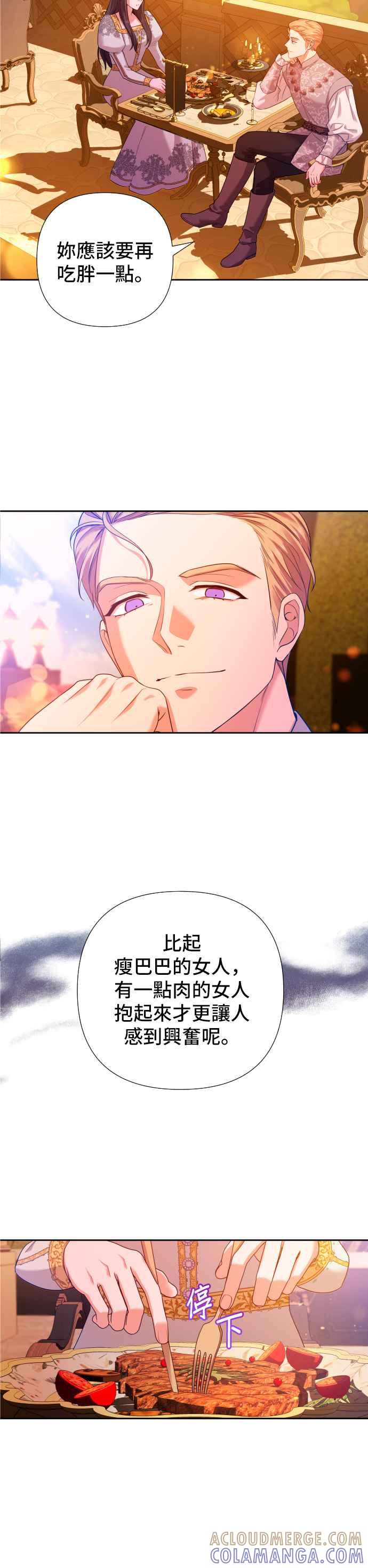 《请杀了我老公》第7话：仅有两人的场所 第5页