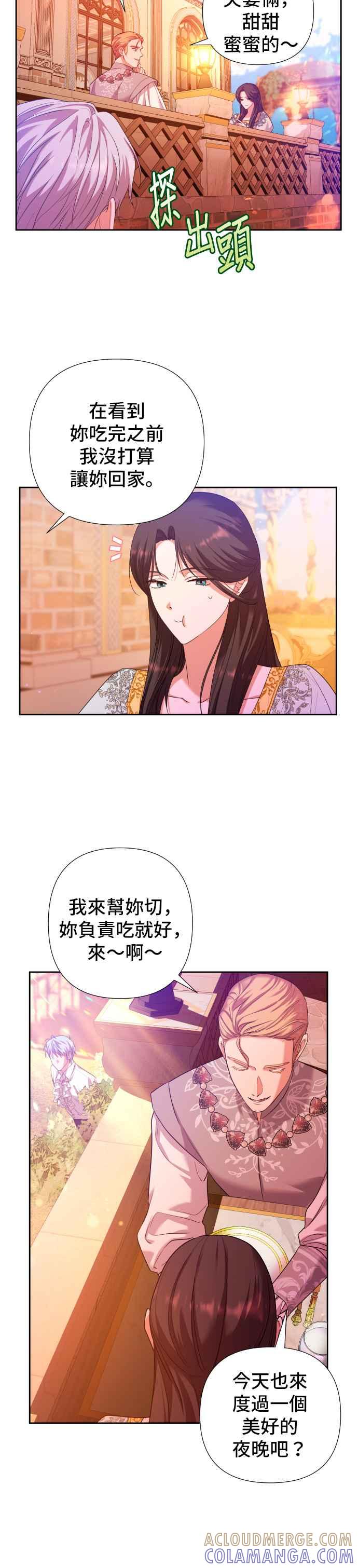《请杀了我老公》第7话：仅有两人的场所 第7页