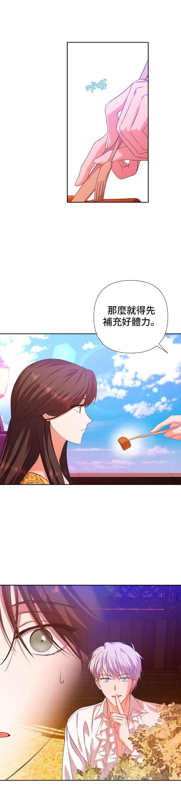 《请杀了我老公》第7话：仅有两人的场所 第8页