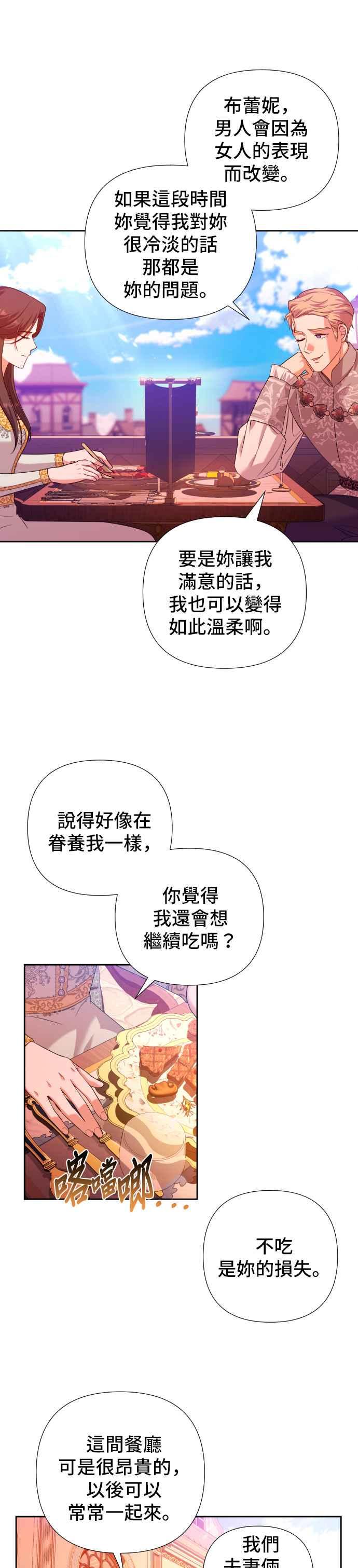 《请杀了我老公》第7话：仅有两人的场所 第6页