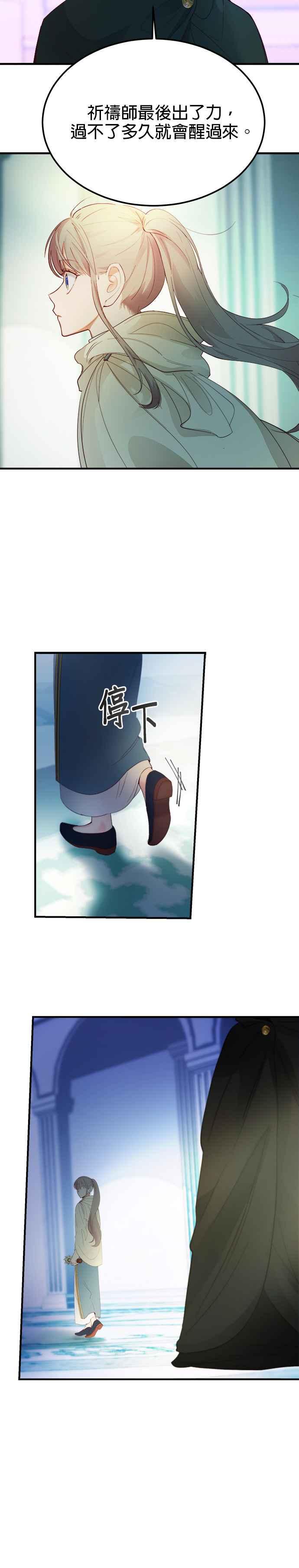 《神灯精灵亚美娜》第77话 第20页