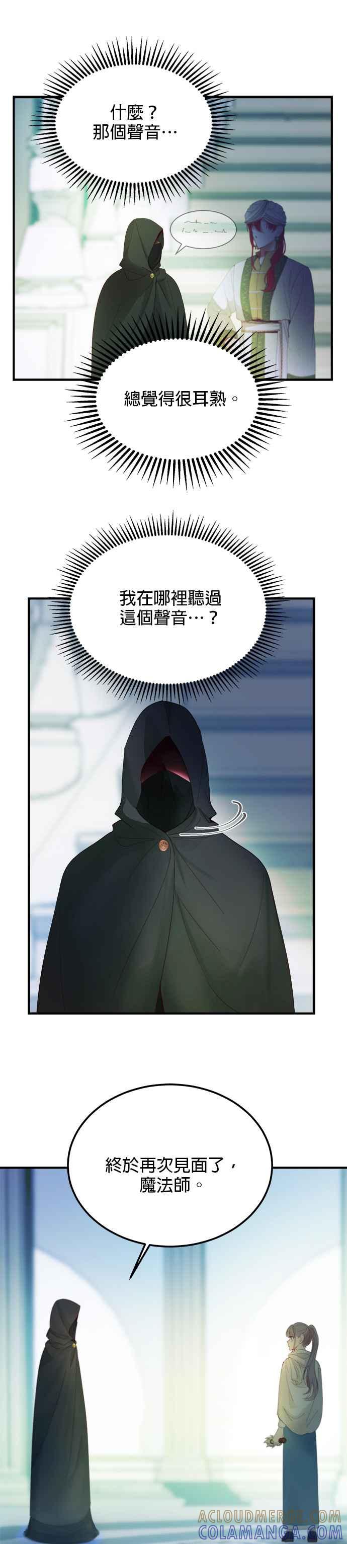 《神灯精灵亚美娜》第77话 第21页