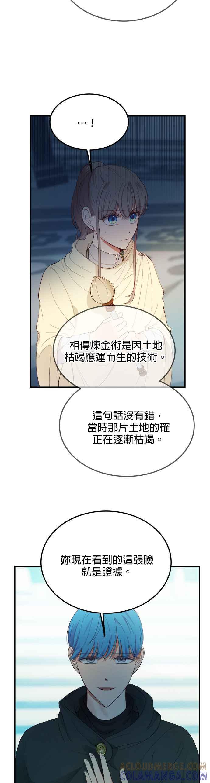 《神灯精灵亚美娜》第78话 第11页