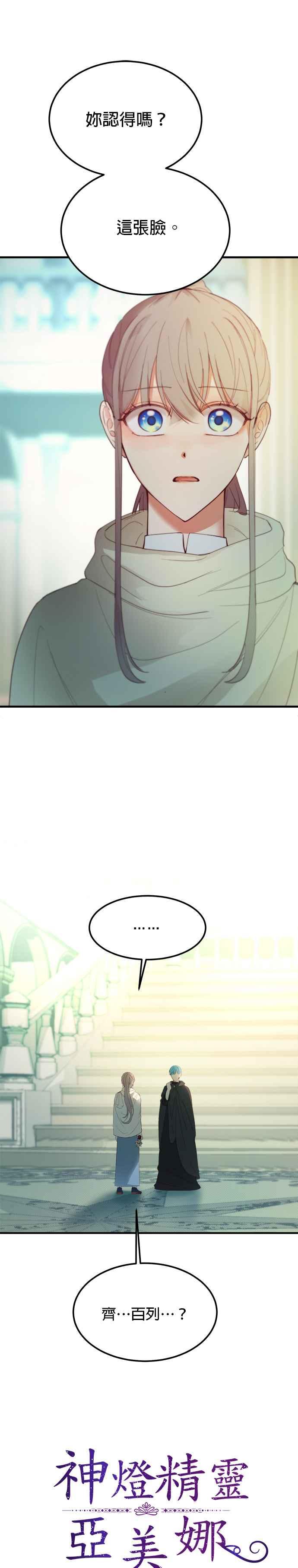 《神灯精灵亚美娜》第78话 第4页